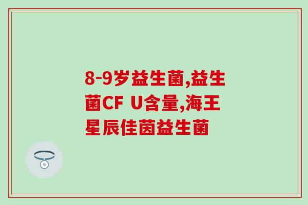 吃益生菌便便就金黄色(吃益生菌后排便颜色变金黄)