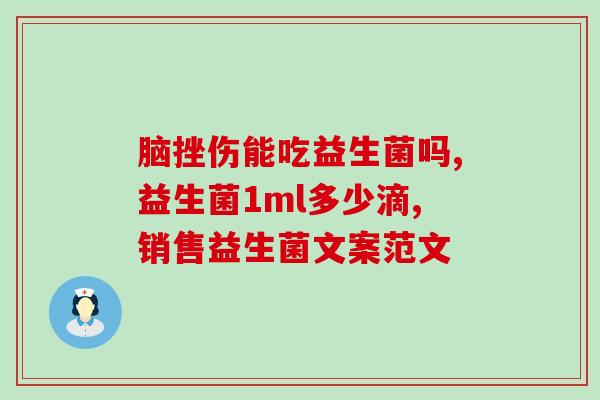 不拉粑粑吃哪种益生菌好(吃点哪种益生菌好，能帮助不拉粑粑？)