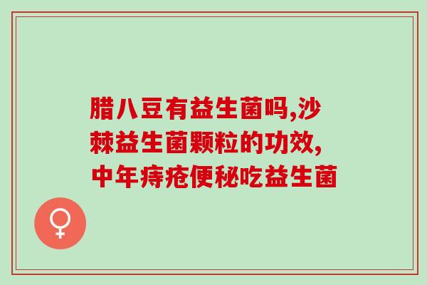 含乳铁蛋白和益生菌的奶粉？营养加倍的婴儿奶粉推荐？
