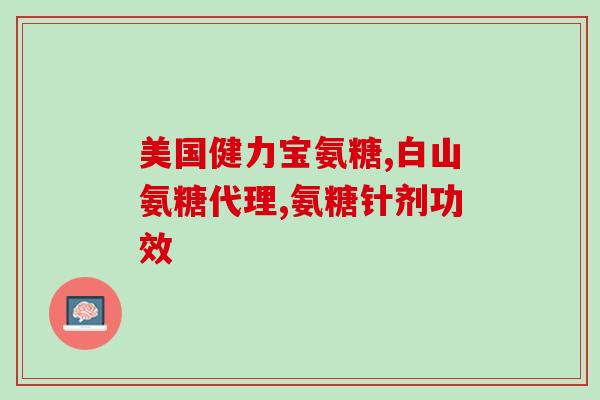 喝茶能吃氨糖软骨素吗(茶叶中含有氨糖软骨素吗？)