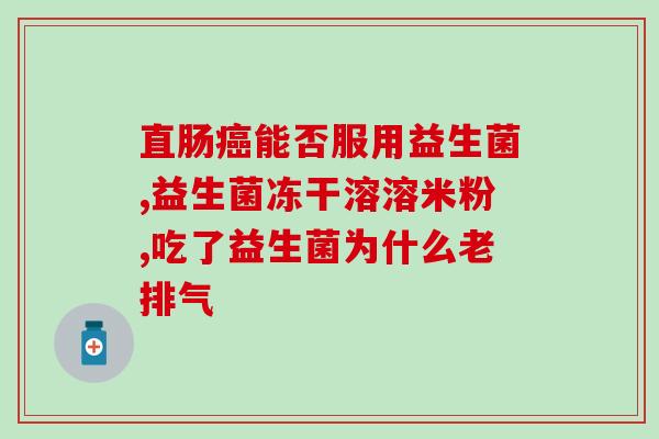 吃益生菌果冻需要吃减脂餐吗(吃益生菌果冻能帮助减脂吗？)