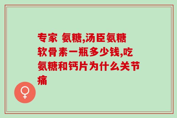 三代氨糖在药店能买到吗(三代氨糖能否在药店购买到？)