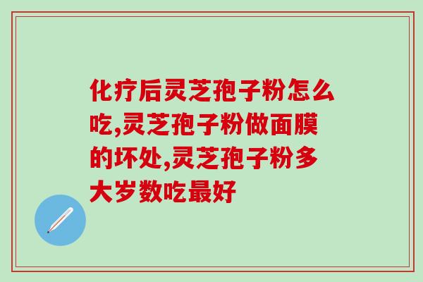 农神牌破壁灵芝孢子粉？了解灵芝的神奇功效？