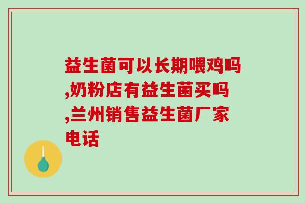 吃益生菌后便秘？如何解决益生菌导致的便秘问题？