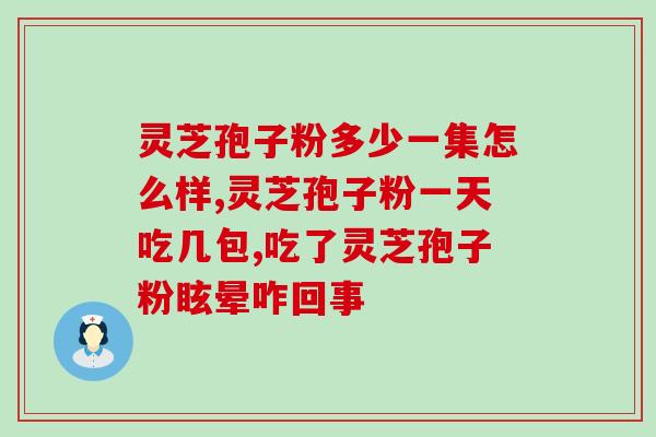 一千斤灵芝收集四斤孢子粉？灵芝采摘与孢子粉提取技巧？