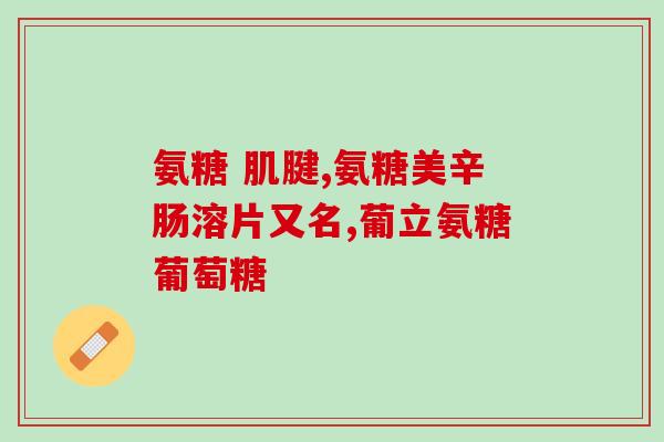 吃氨糖美辛后头晕(头晕是吃氨糖美辛的常见反应，怎么预防？)