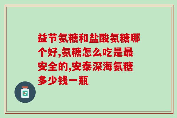 27岁能喝氨糖吗(27岁是否适合服用氨糖？)