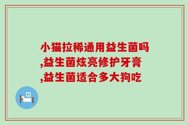 哪个制药厂生产的益生菌最好(最优质的益生菌是由哪家制药公司生产的？)