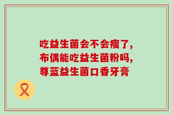 一岁宝宝便秘雀巢益生菌(雀巢益生菌解决一岁宝宝便秘问题)