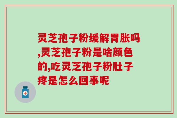 碾压式灵芝孢子粉破壁机？提高灵芝孢子粉的品质和营养？