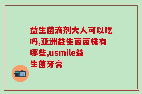 吃完益生菌肚子咕噜咕噜响怎么办(消化不良？吃益生菌不能缓解肚子咕噜声！)