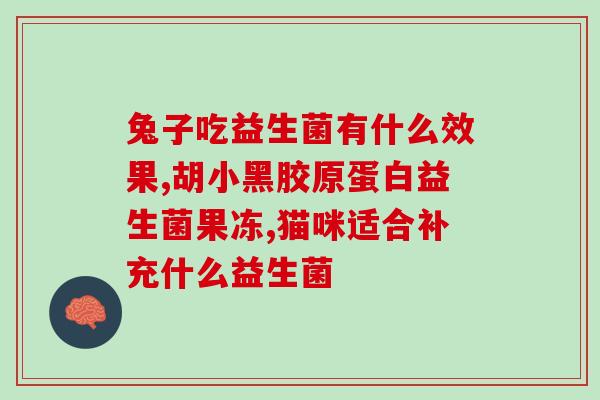 吃腹泻奶粉要搭配益生菌吗腹泻时喝奶粉需搭配益生菌吗？