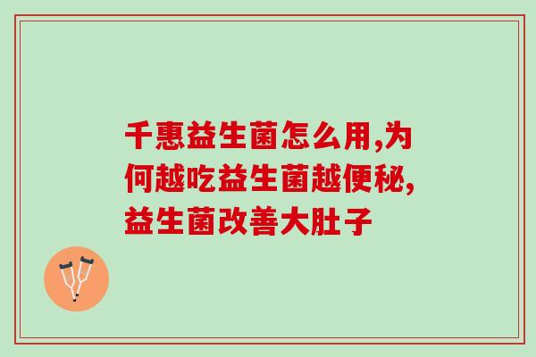 十岁左右小孩吃什么益生菌(十岁以下儿童适合吃哪些益生菌？)