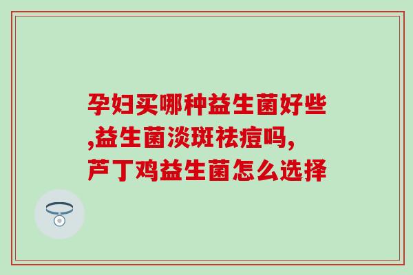 吃益生菌能让肚子变小吗(吃益生菌可缩小肚子?这是真的吗) 吃益生菌能让肚子变小吗(吃益生菌可缩小肚子?这是真的吗)