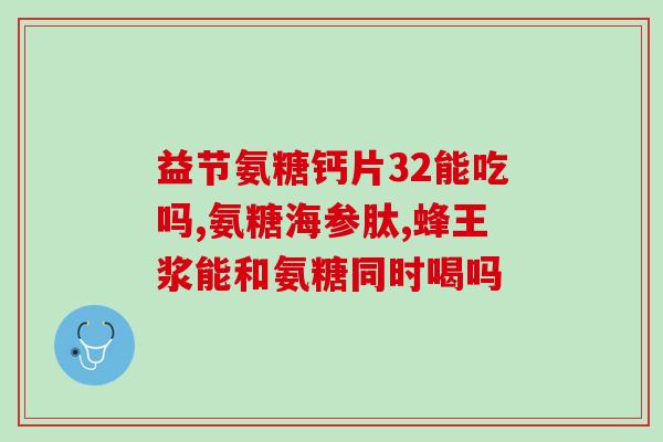 健身氨糖有必要吃吗女性(女性健身需补充氨糖吗？看看专家怎么说！)