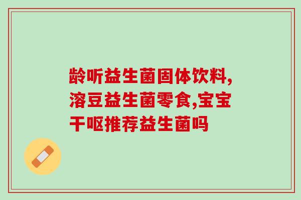 不吃益生菌口臭怎么办呢(如何解决口臭问题，不食用益生菌的情况下？)