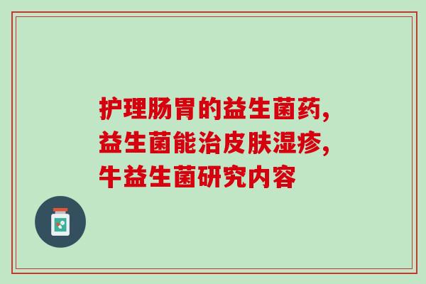 三叶青与益生菌同吃(三叶青和益生菌一起吃：助力肠道健康)