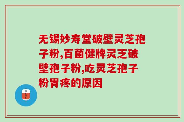 灵芝孢子粉多少钱一瓶儿？价格对比及购买建议？