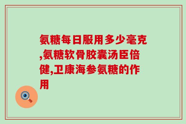 无糖盐酸氨溴索(无糖药物盐酸氨溴索：缓解咳嗽好帮手)
