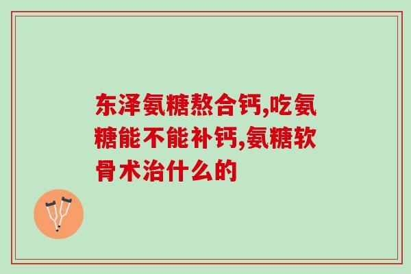普利普莱氨糖好吗(普利普莱氨糖的功效与安全性研究：值得一试？)