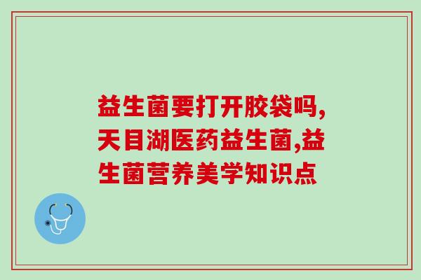 婴儿益生菌和鱼油可以一起吃吗(婴儿能同时吃益生菌和鱼油吗？)