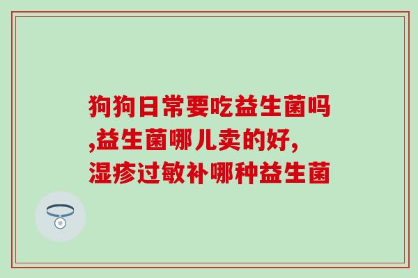 安慕希益生菌粉有效吗(安慕希益生菌粉是否有益健康？)