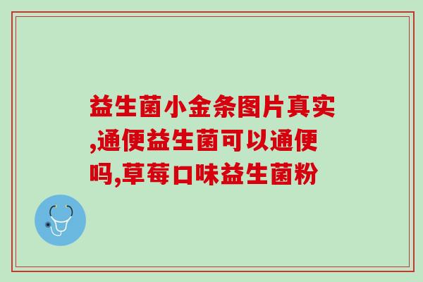 loeon白芸豆和益生菌哪个好(比较：loeon白芸豆与益生菌，哪个更好？)