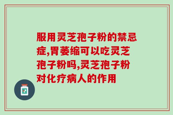 2015灵芝破壁十大排名(2015年十大破壁灵芝排名出炉)