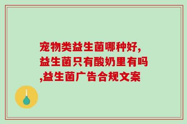 出迪辅乐m-16v益生菌(迪辅乐m-16v益生菌：维护肠道健康的选择)