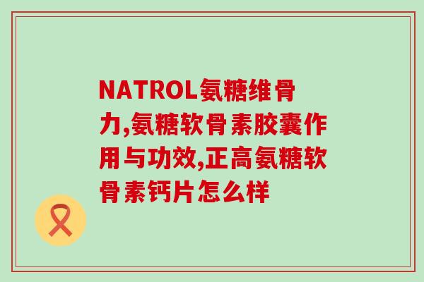 步步乐氨糖药店有吗(购买步步乐氨糖药品的店铺查询)