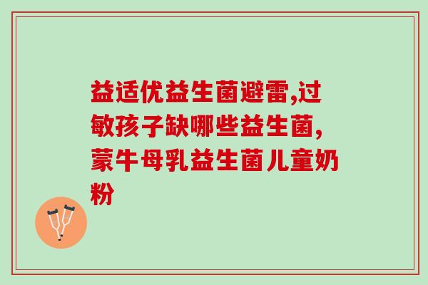 m-16v益生菌玛西塔(M-16V益生菌玛西塔：滋补肠道健康，提高免疫力)