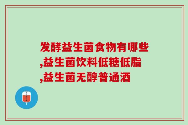 修正贝优盾益生菌冻干粉？了解修正贝优盾益生菌的功效和使用方法？