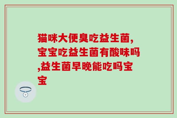 坚果原味的好还是益生菌的好(坚果原味与益生菌，谁更好？)