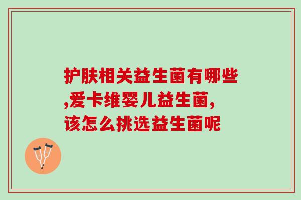 吃益生菌多久可以吃退热药(益生菌摄入对退热药的影响：需要等多久？)