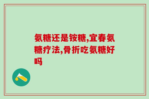 朗诺氨糖钙片(重写后的标题：口服朗诺氨糖钙片用于骨关节疾病治疗)