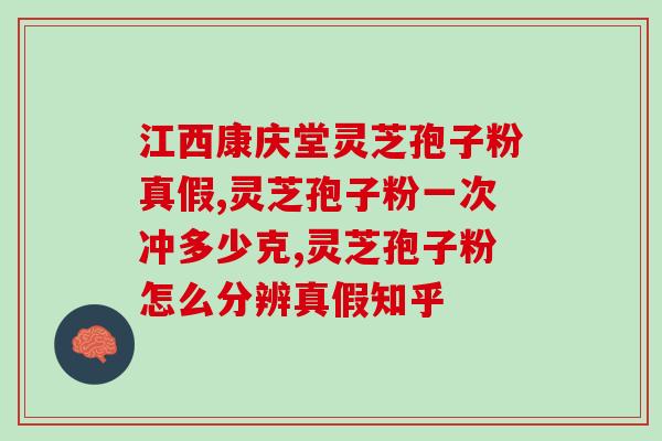 一品兴长白山灵芝孢子粉(一品兴长白山灵芝孢子粉，给您带来健康的保障)
