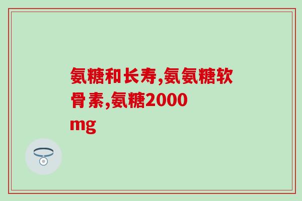 30L糖盐酸氨溴索(糖盐酸氨溴索30L：用于鼻塞、哮喘等疾病)