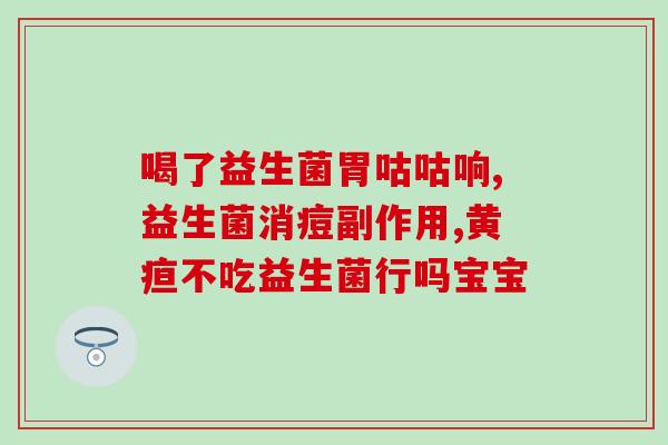 六岁孩子肚子疼吃哪种益生菌(如何选择适合六岁孩子肚子疼的益生菌)