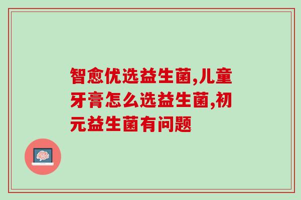 一瓶英珞维益生菌能吃多久(英珞维益生菌一瓶可供多长时间食用？)