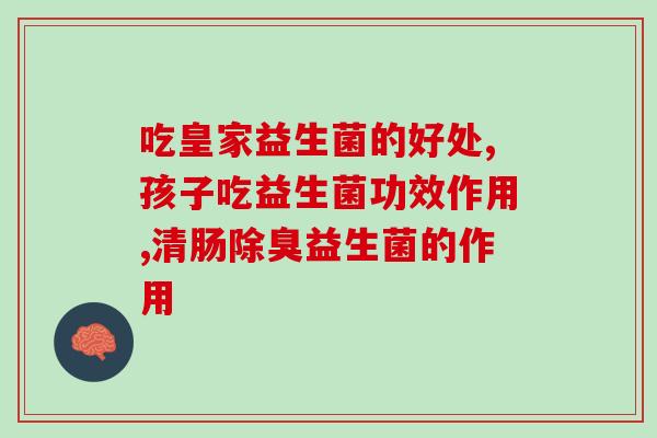 婴儿转奶同时可以吃益生菌吗(婴儿转奶期能同时服用益生菌吗？)