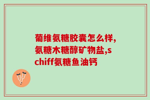 杜仲氨糖的功效(杜仲氨糖的健康好处)