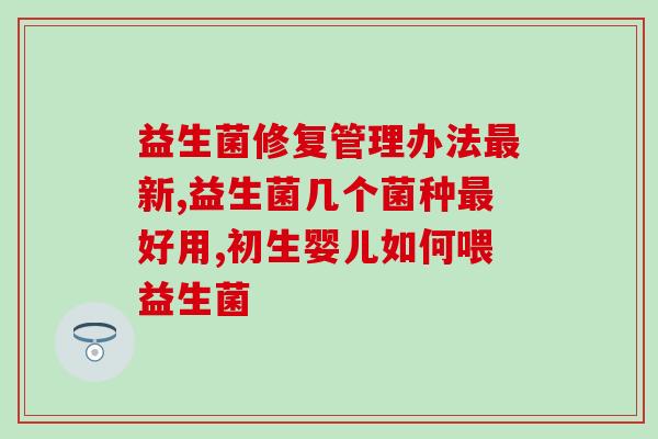 孕妇喝益生菌拉肚子是怎么回事(怀孕妇女饮用益生菌后腹泻的原因分析)