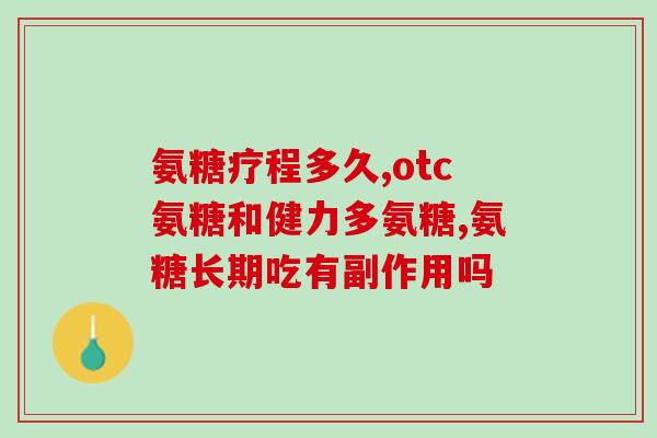 氨糖价格加拿大(加拿大氨糖价格：最新行情速览)