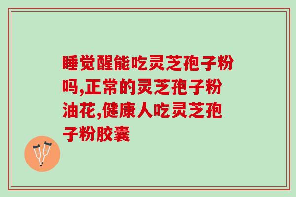 仙寿谷灵芝孢子粉产地(仙寿谷灵芝孢子粉的原产地是哪里？)