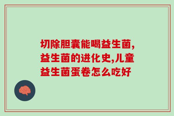 孕早期便秘吃益生菌有效果么(益生菌能缓解孕早期便秘，真的有效吗？)