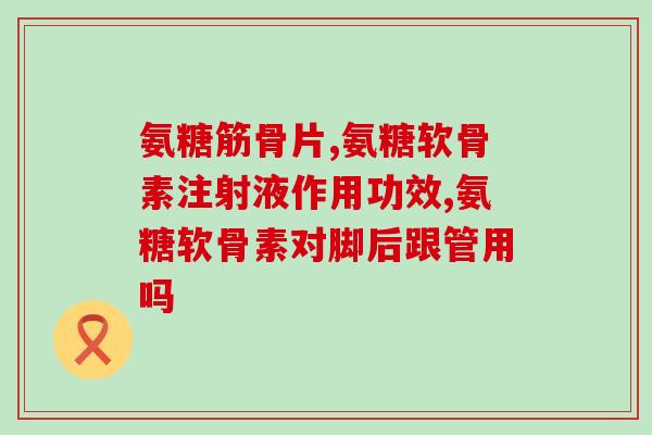 氨糖为什么不甜(氨糖与甜味无关的原因)