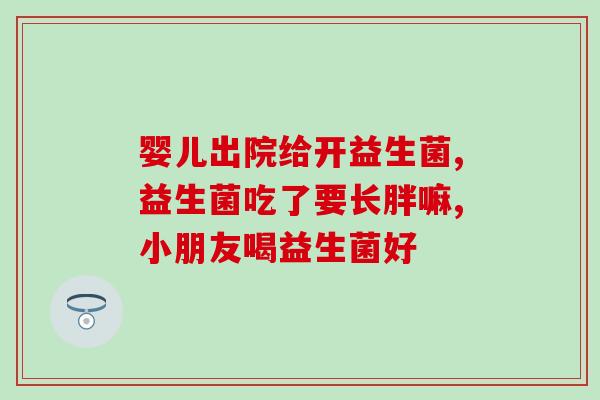 两个月的宝宝一次吃多少益生菌粉(给两个月宝宝吃益生菌粉的正确方法及剂量)