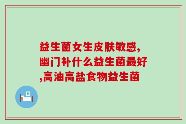 刚出生的婴儿加益生菌(新生儿益生菌补充：建立健康肠道菌群)