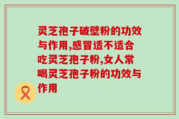 一克灵芝含多少三萜(一克灵芝中含有多少三萜化合物?) 一克灵芝含多少三萜(一克灵芝中含有多少三萜化合物?)