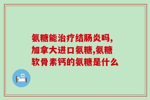 如何提炼氨糖的方法(提炼氨糖的方法简介)